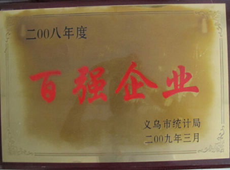 2007—2008年度纳税信用等级AAA级