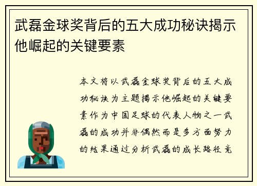 武磊金球奖背后的五大成功秘诀揭示他崛起的关键要素